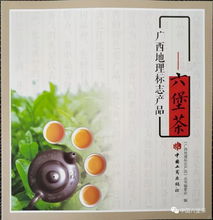 首部六堡茶養生保健功效專著出版發行的意義與中醫養生保健服務的融合